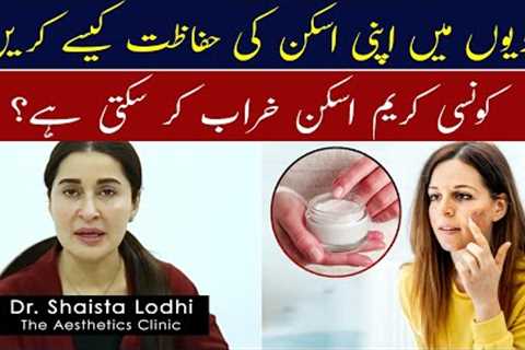 Sardiyo Me Skin Care Kaise Kare | Skin Problems in Winter Season | Dr Shaista Lodhi Skin Care